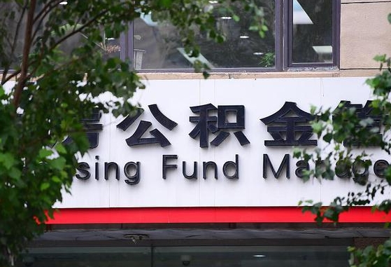 广西公积金-东阳公积金代办平台